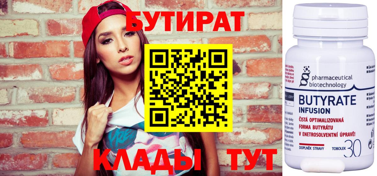 Нягань  Бутират GHB  Вход с VPN 