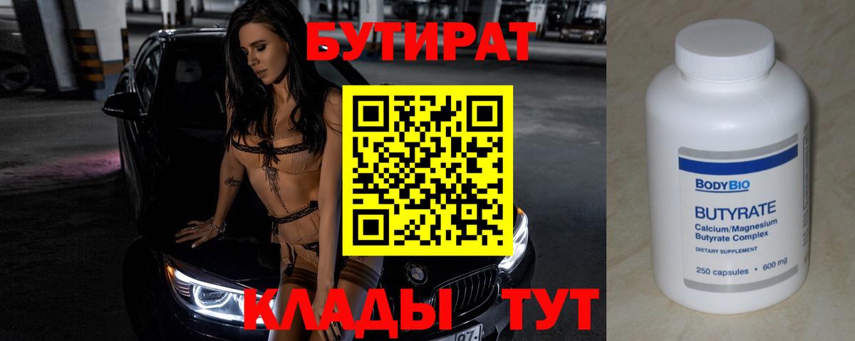 Бутират бутик Нягань