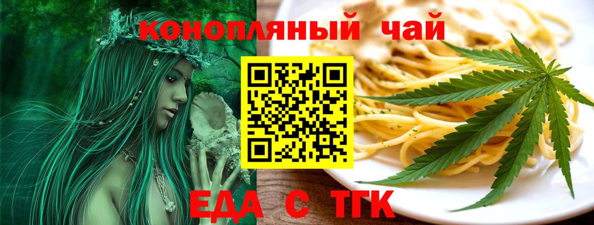 Еда ТГК конопля  Вход с VPN  Нягань 