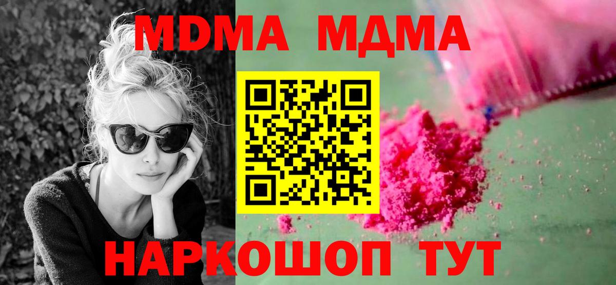МДМА  МДМА crystal  Вход с VPN  Нягань 