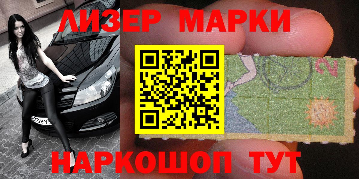Наркотические марки 1,8мг Нягань